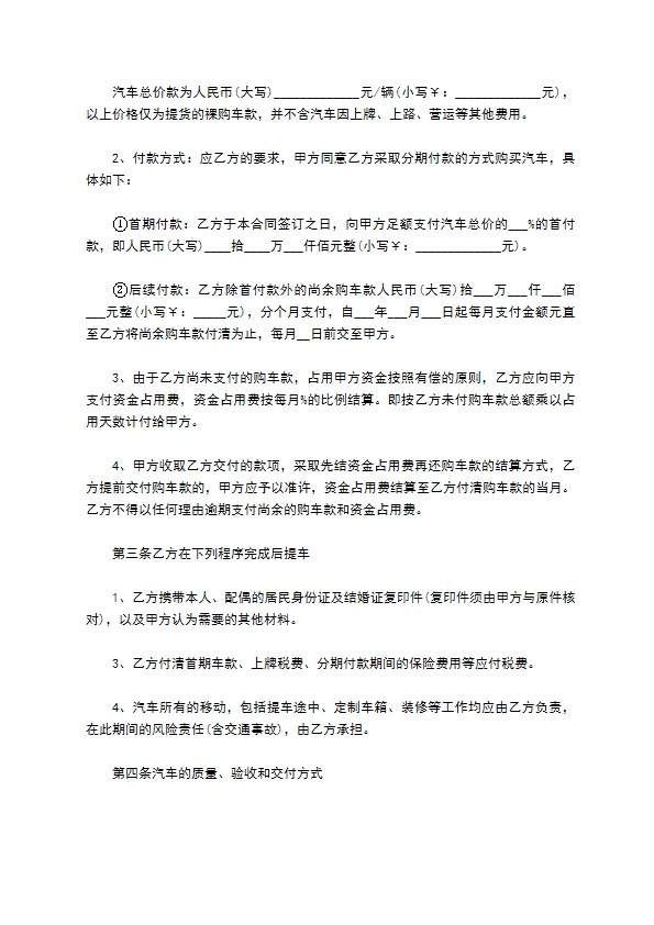 最新专业汽车分期付款买卖合同