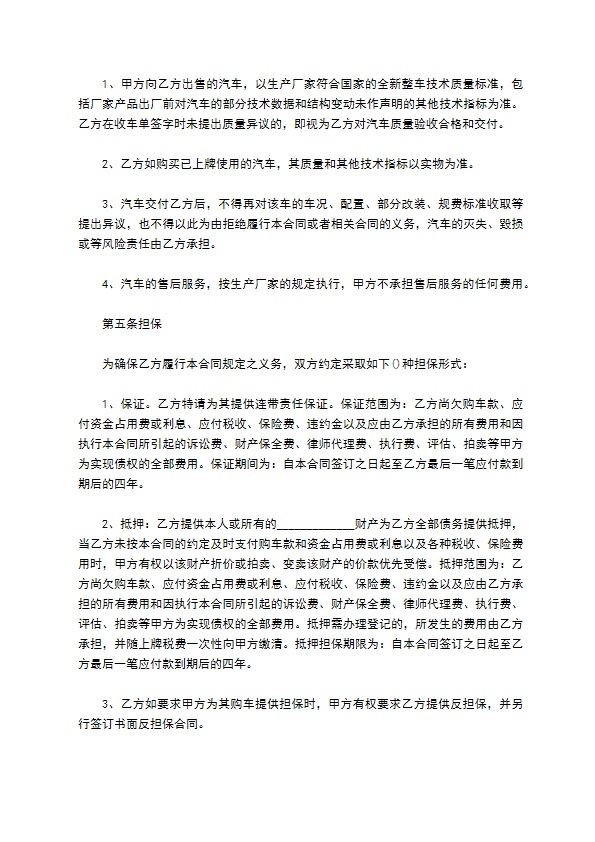 最新专业汽车分期付款买卖合同