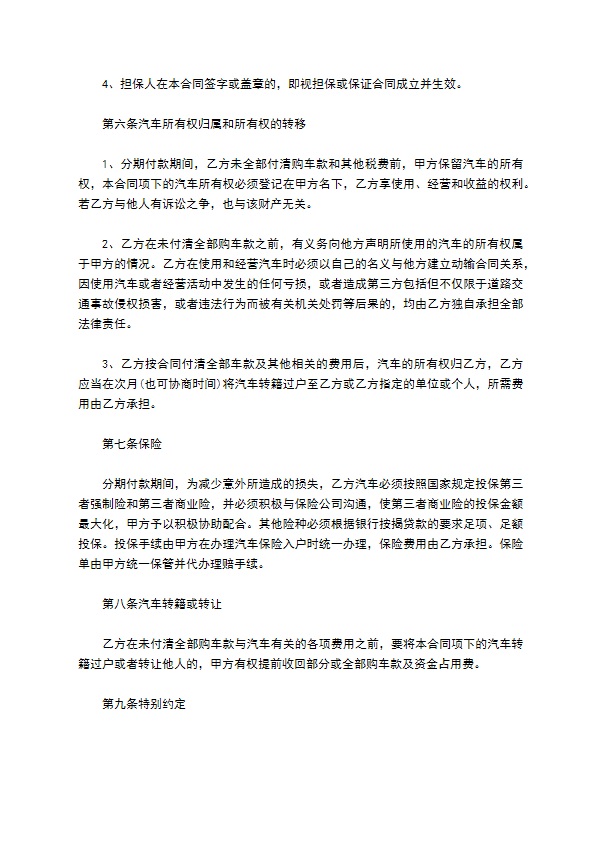 最新专业汽车分期付款买卖合同