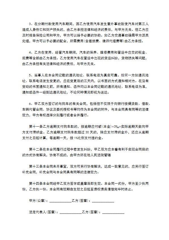 最新专业汽车分期付款买卖合同