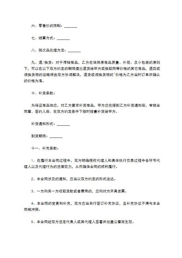 框架集装箱买卖合同