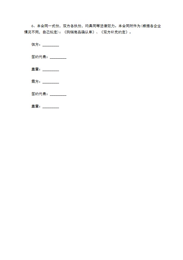 框架集装箱买卖合同