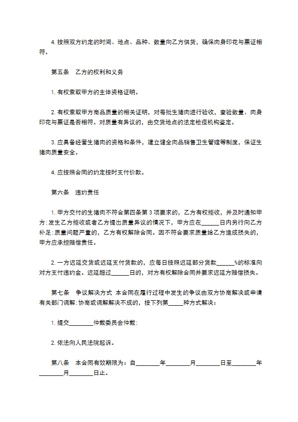 检验生猪肉买卖合同书 检验生猪肉买卖合同书