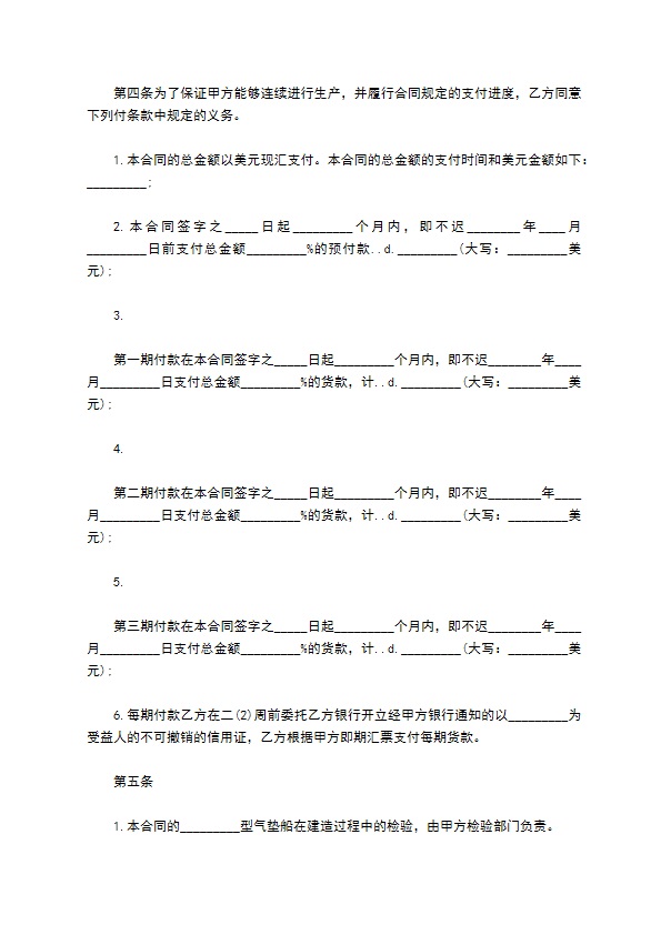 气垫船购买合同书 气垫船购买合同书