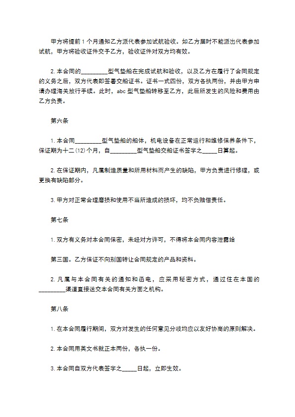 气垫船购买合同书 气垫船购买合同书