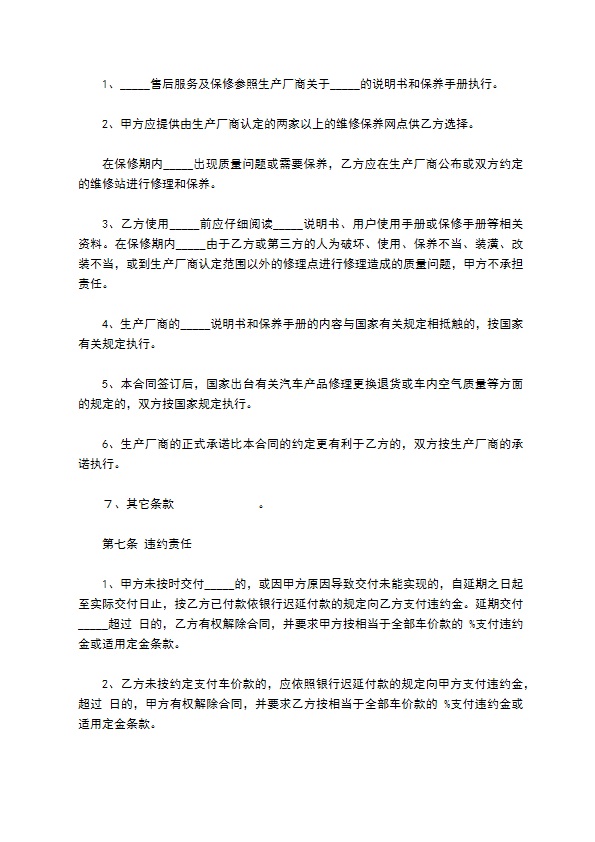 江苏省汽车买卖合同样本