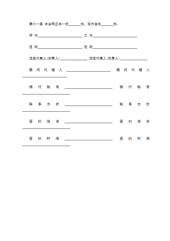 江苏省禽类产品买卖合同示范文本