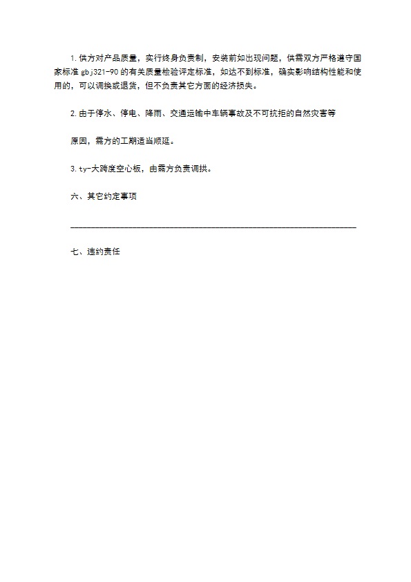江西省商品销售合同