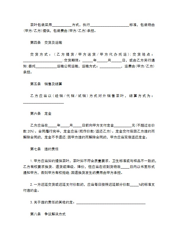 江西省茶叶买卖合同
