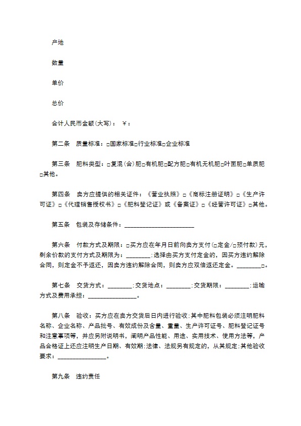 河北省肥料买卖合同