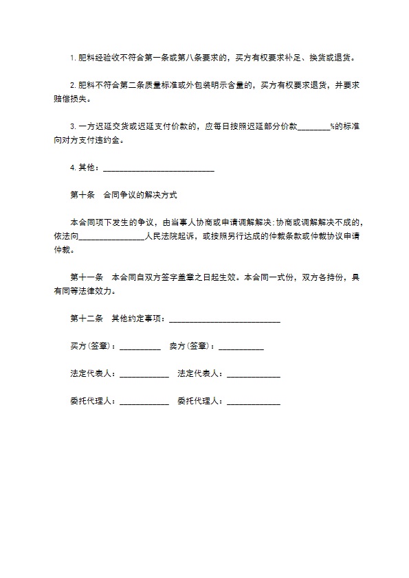 河北省肥料买卖合同