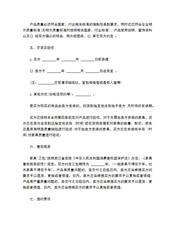 浙江省家具买卖合同范文