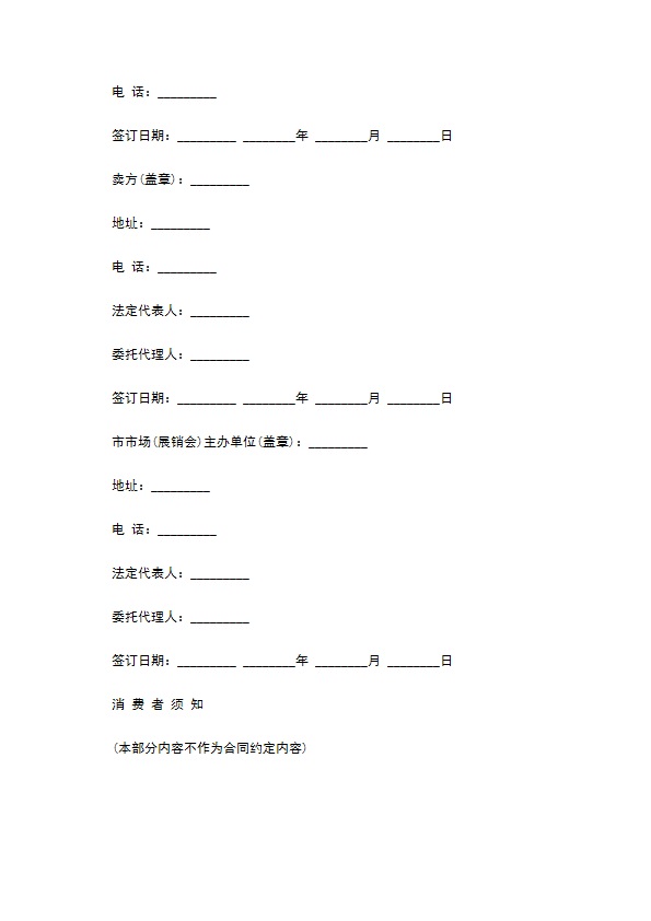 浙江省家具买卖合同范文