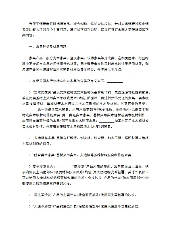 浙江省家具买卖合同范文