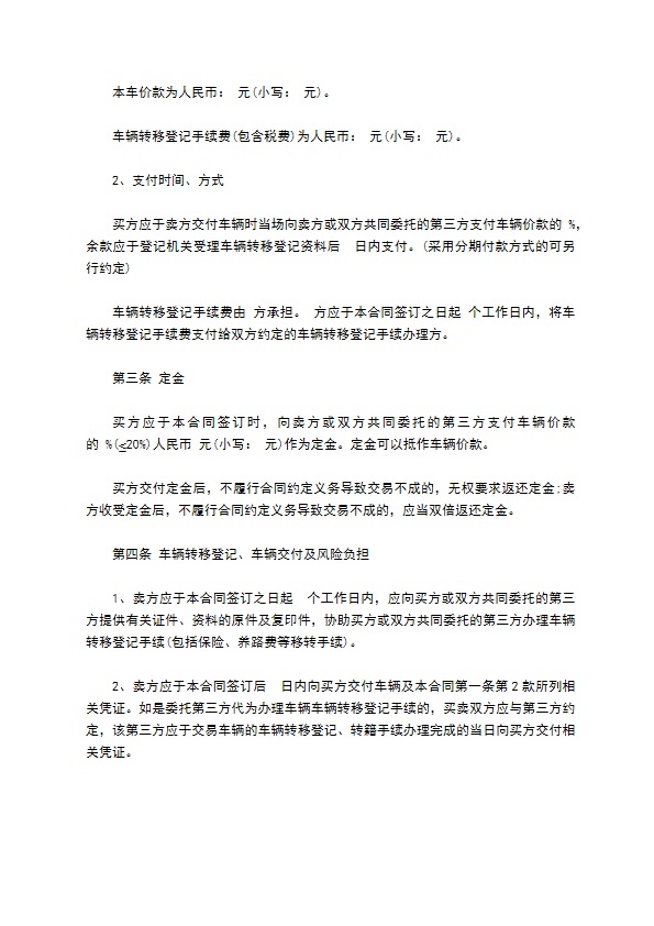 深圳市新能源二手车买卖合同书