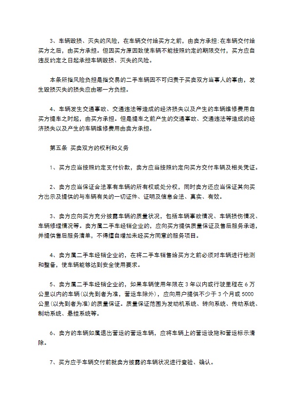 深圳市新能源二手车买卖合同书