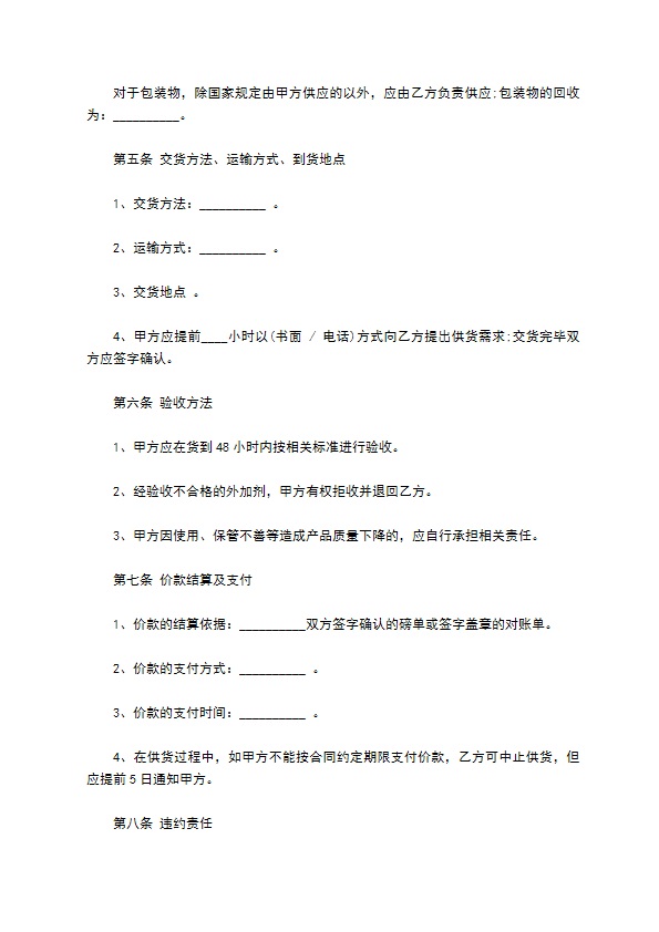 混凝土外加剂买卖合同经典版