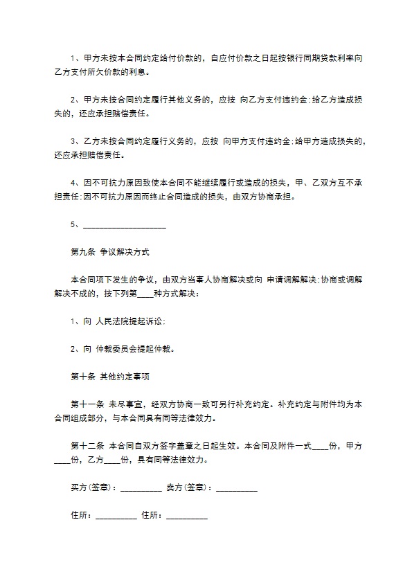 混凝土外加剂买卖合同经典版