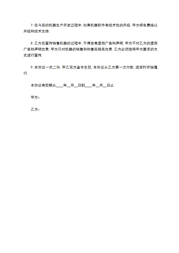 温州市鲜花印字印画机销售协议