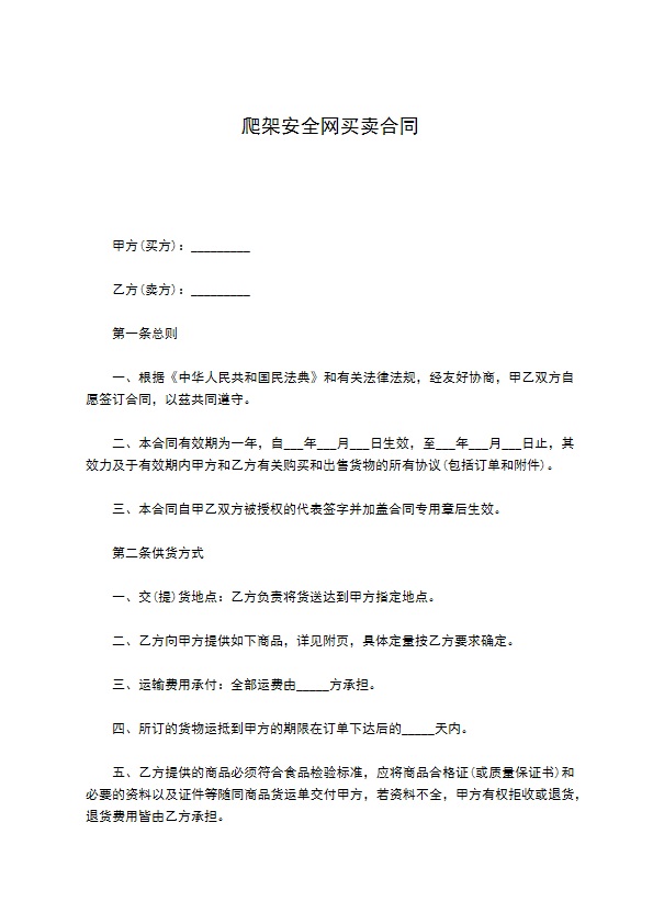 爬架安全网买卖合同