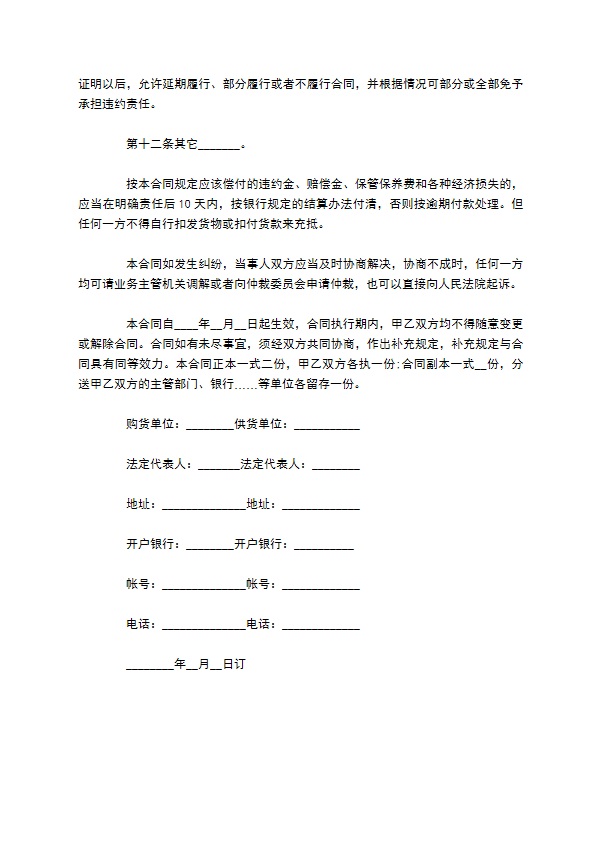电动卷帘买卖合同 电动卷帘买卖合同