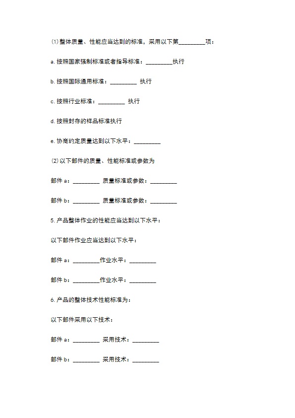 电子产品买卖合同的样本