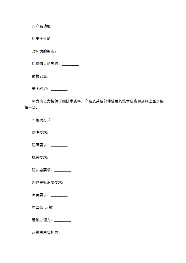 电子产品买卖合同的样本