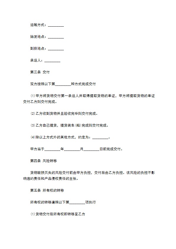 电子产品买卖合同的样本