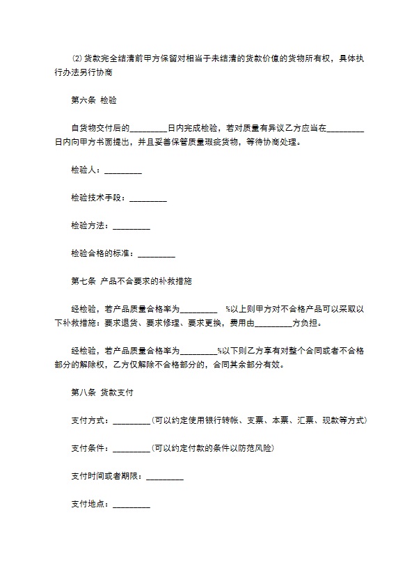 电子产品买卖合同的样本