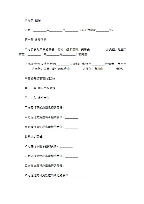 电子产品买卖合同的样本