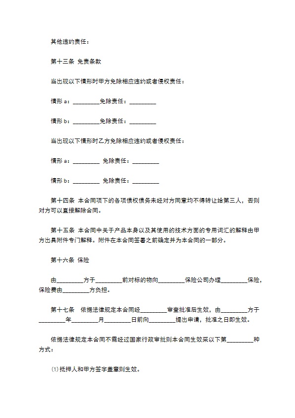 电子产品买卖合同的样本