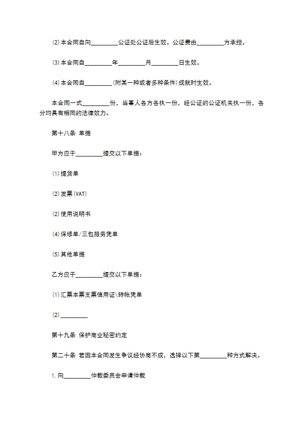 电子产品买卖合同的样本