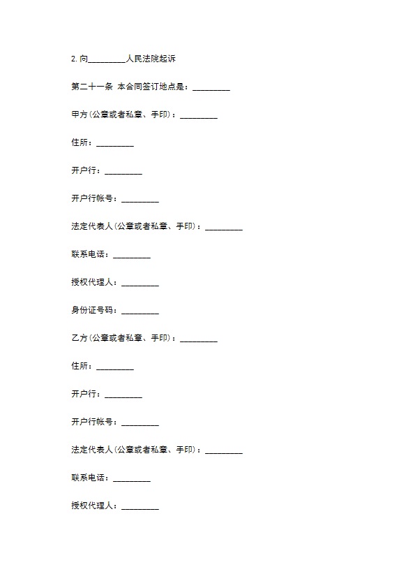 电子产品买卖合同的样本