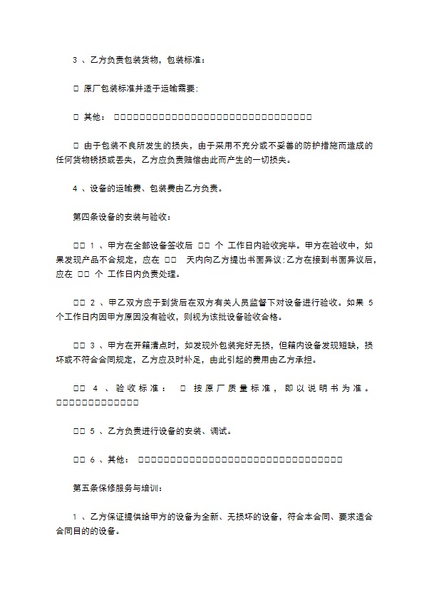 监控系统设备买卖协议