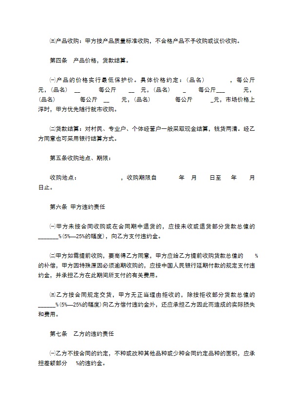 磐安县红美小京生种植收购合同 磐安县红美小京生种植收购合同