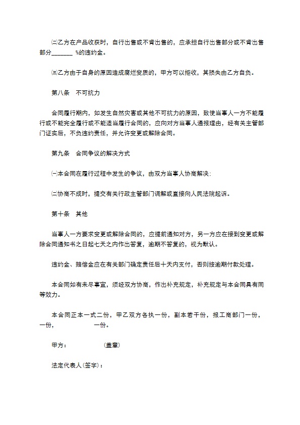 磐安县红美小京生种植收购合同 磐安县红美小京生种植收购合同