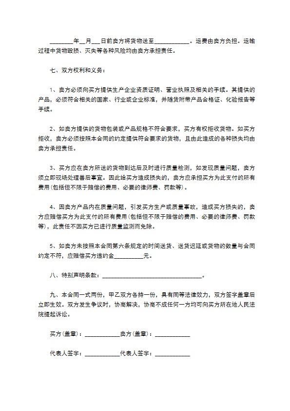箱包衬板买卖合同