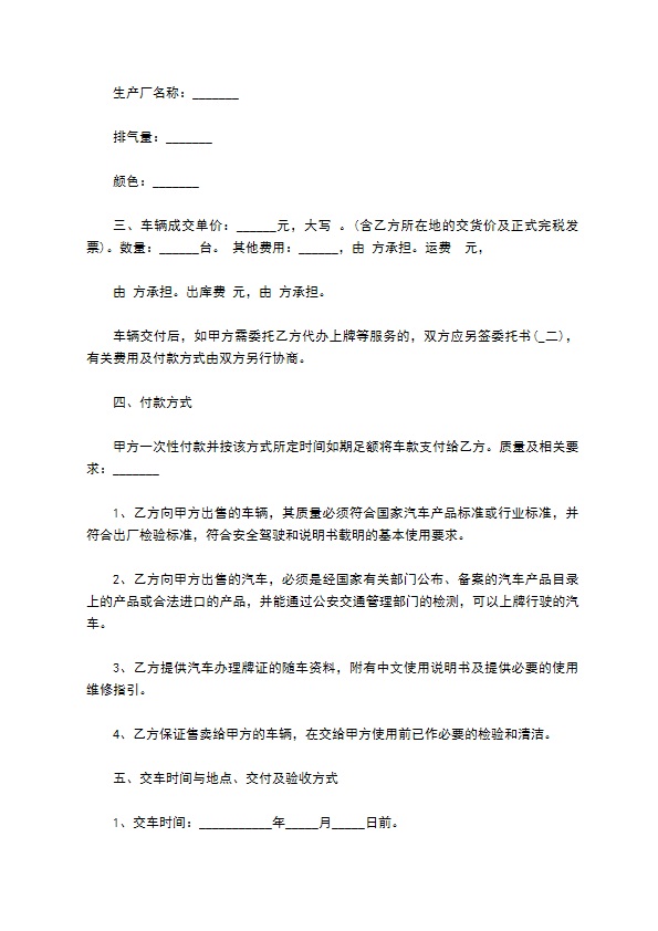 箱式小货车买卖合同