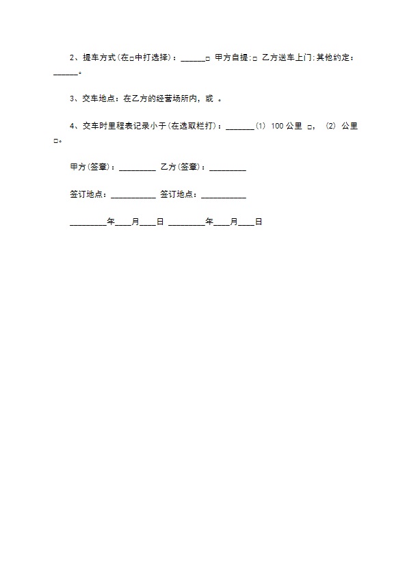 箱式小货车买卖合同