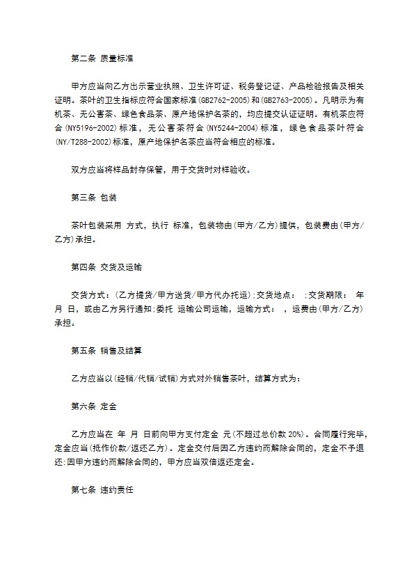精品茶叶买卖合同 精品茶叶买卖合同
