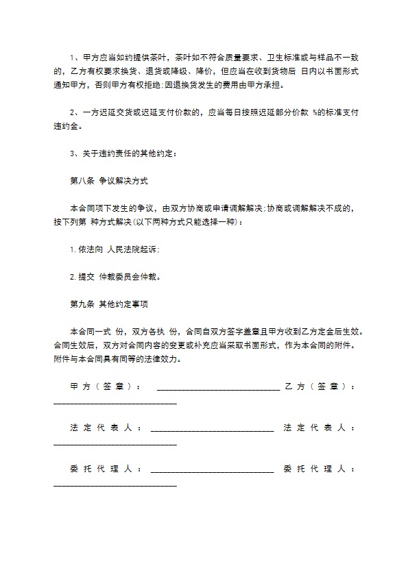 精品茶叶买卖合同 精品茶叶买卖合同
