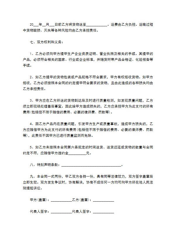 聚欣源发光家具买卖合同