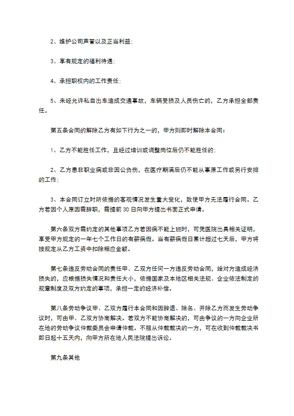 苏卅带合同班车转让