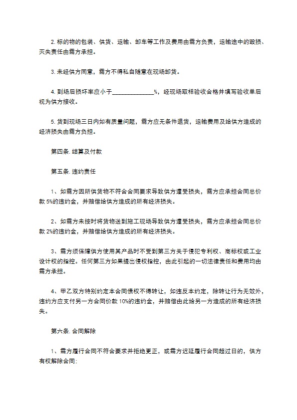 菱智扶手箱买卖合同