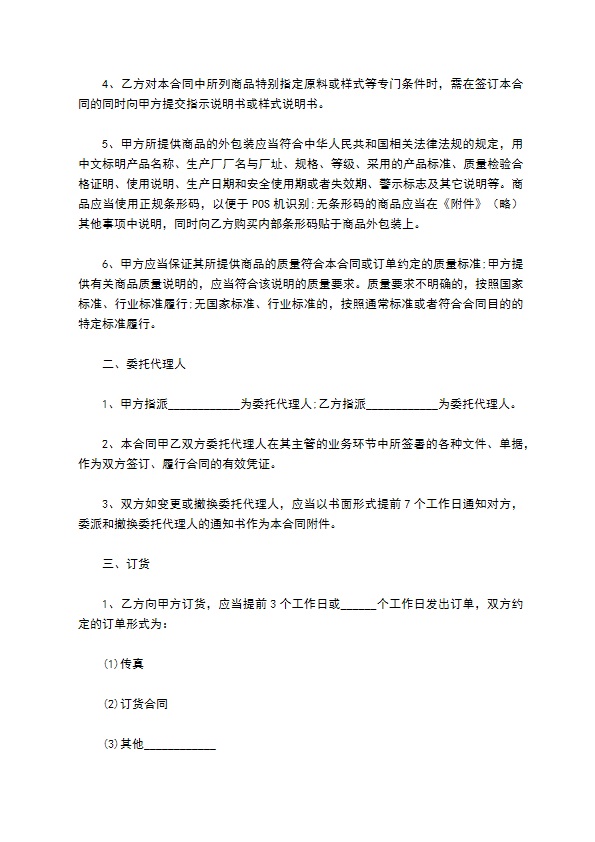 袜子陈列架买卖合同
