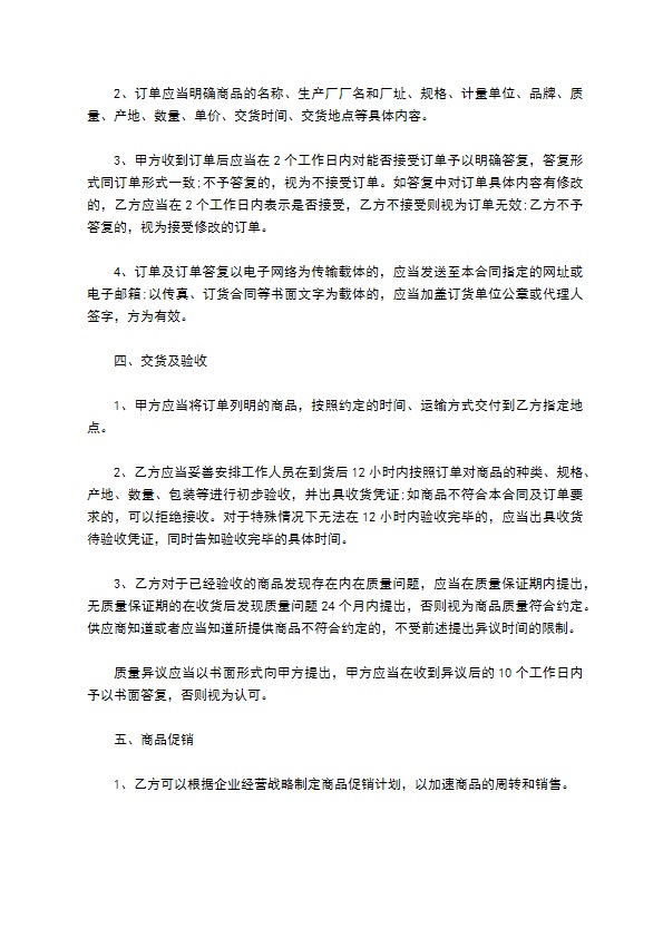 袜子陈列架买卖合同