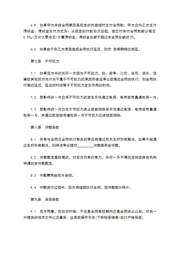 设备销售合同样书通用版