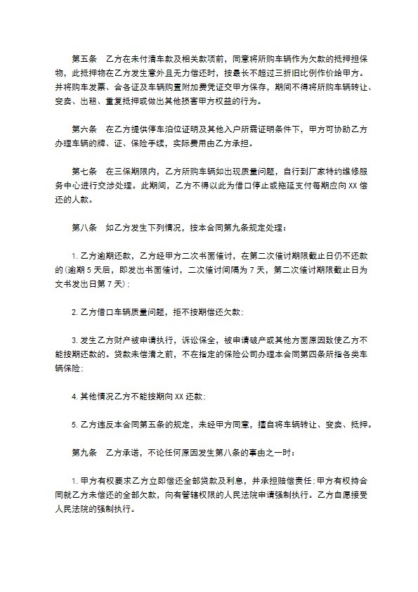 购车合同模板通用版