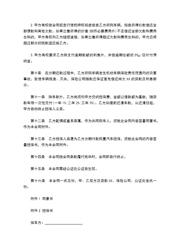 购车合同模板通用版