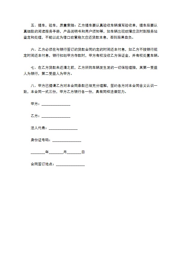 购车合同简单模板 购车合同简单模板